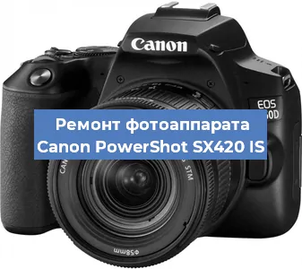 Ремонт фотоаппарата Canon PowerShot SX420 IS в Красноярске